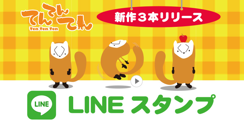 新作lineスタンプ3本リリース Convex Blog