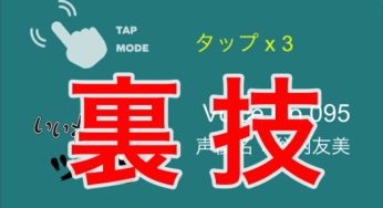 「いいわ翻訳」裏技公開！