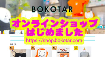 オンラインショップはじめました