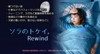 プレスリリース「ソラのトケイ Rewind」発売