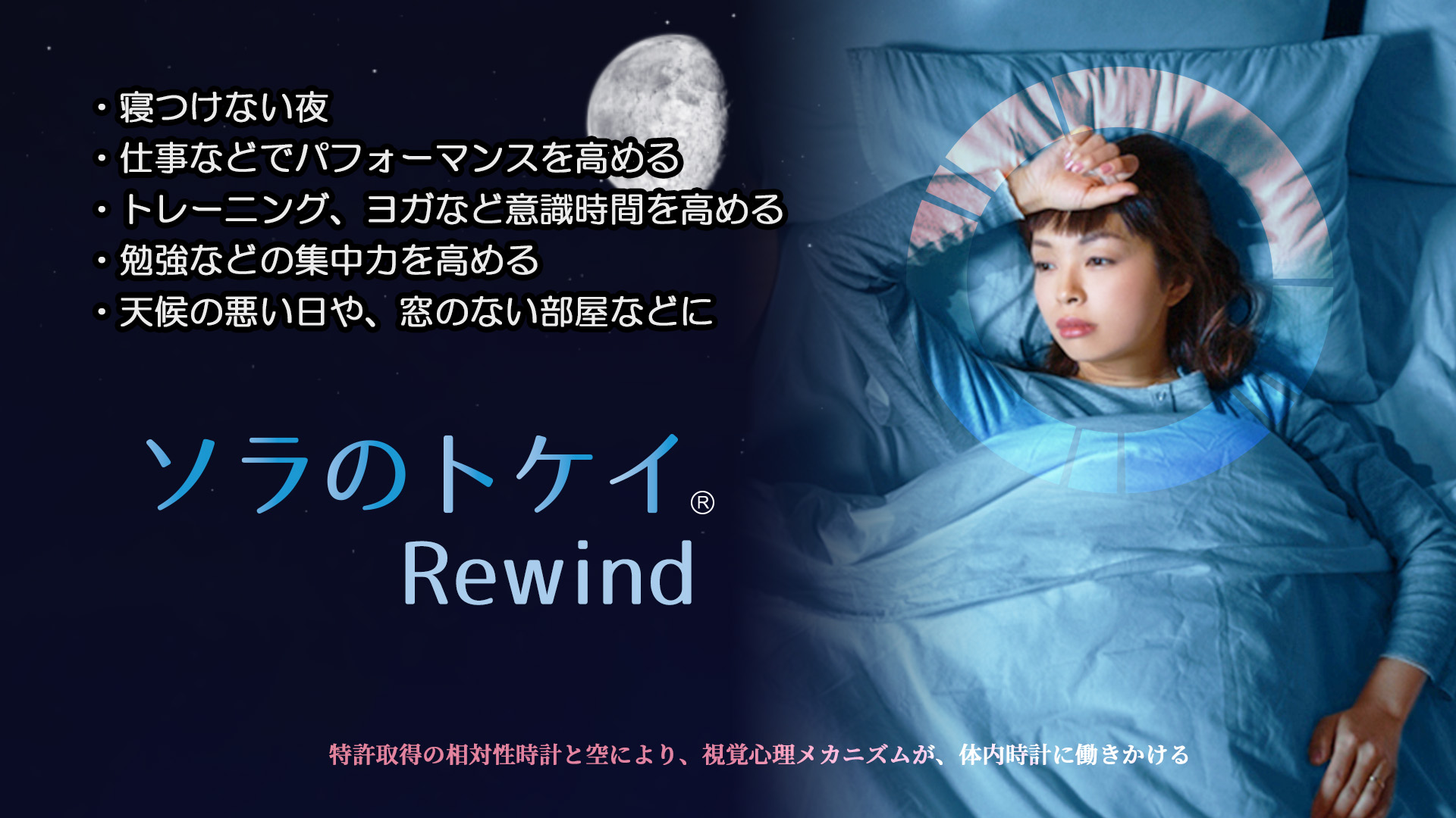 ソラのトケイ Rewind