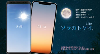 ソラのトケイ Lite有料へ