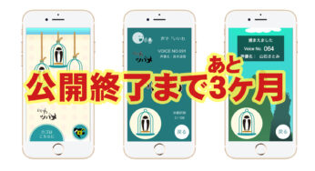 アプリ「いいわ翻訳」公開終了のお知らせ